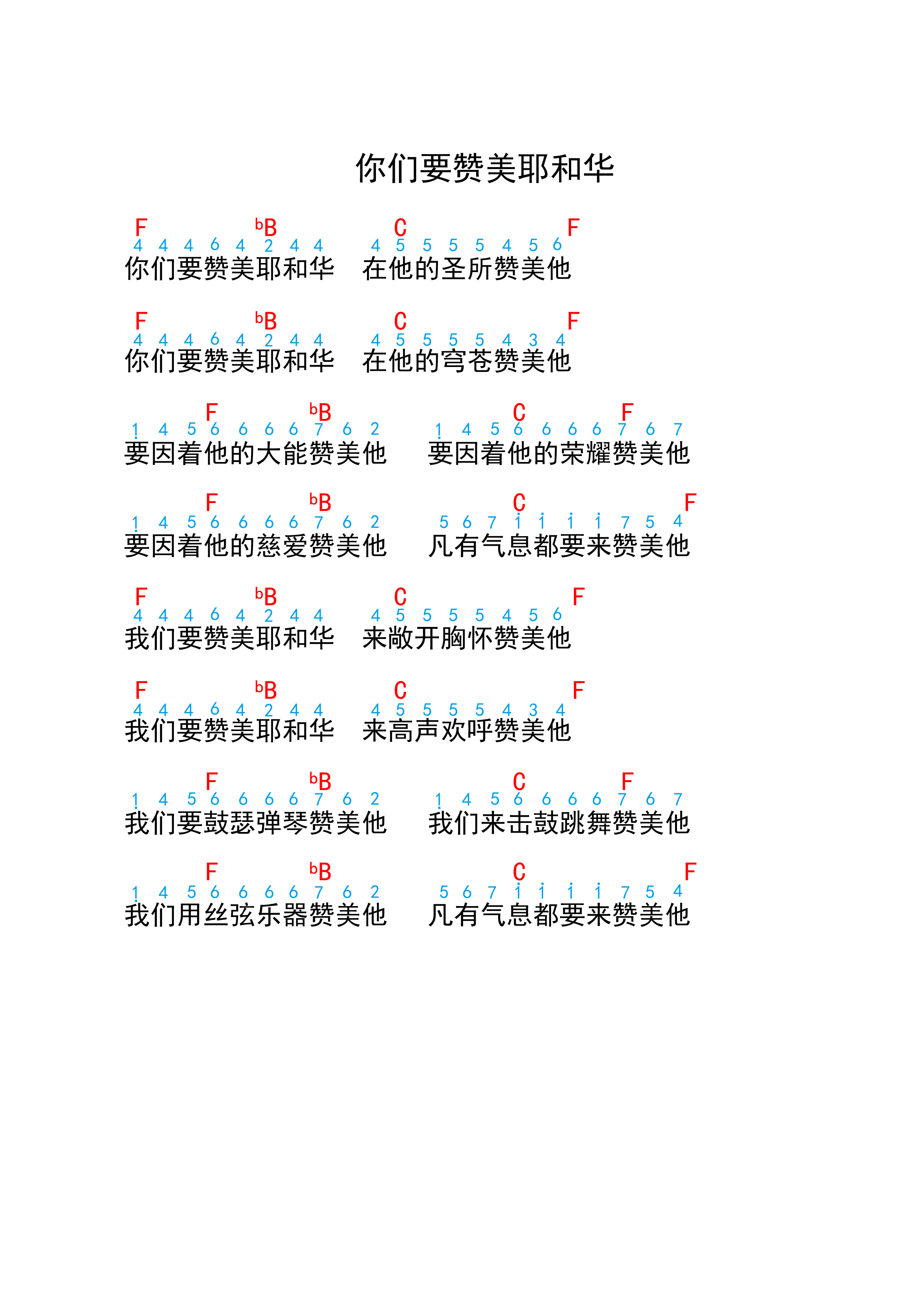 《你们要赞美耶和华 和弦谱  》