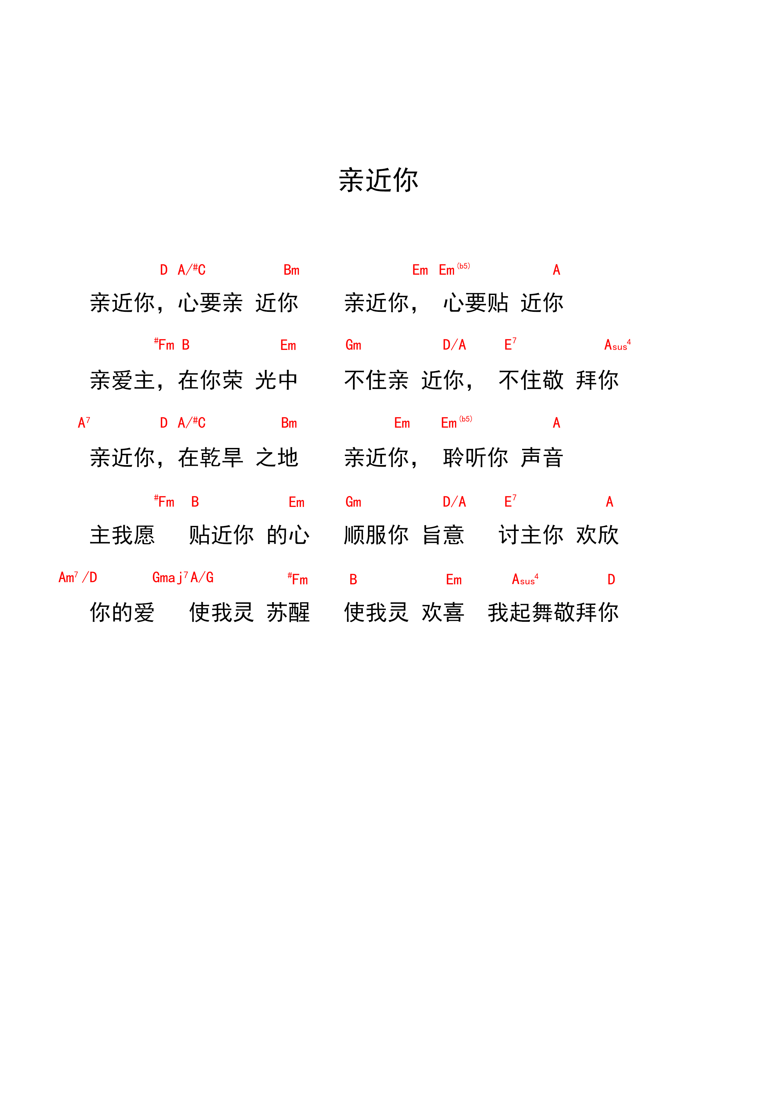《亲近你 和弦谱  》