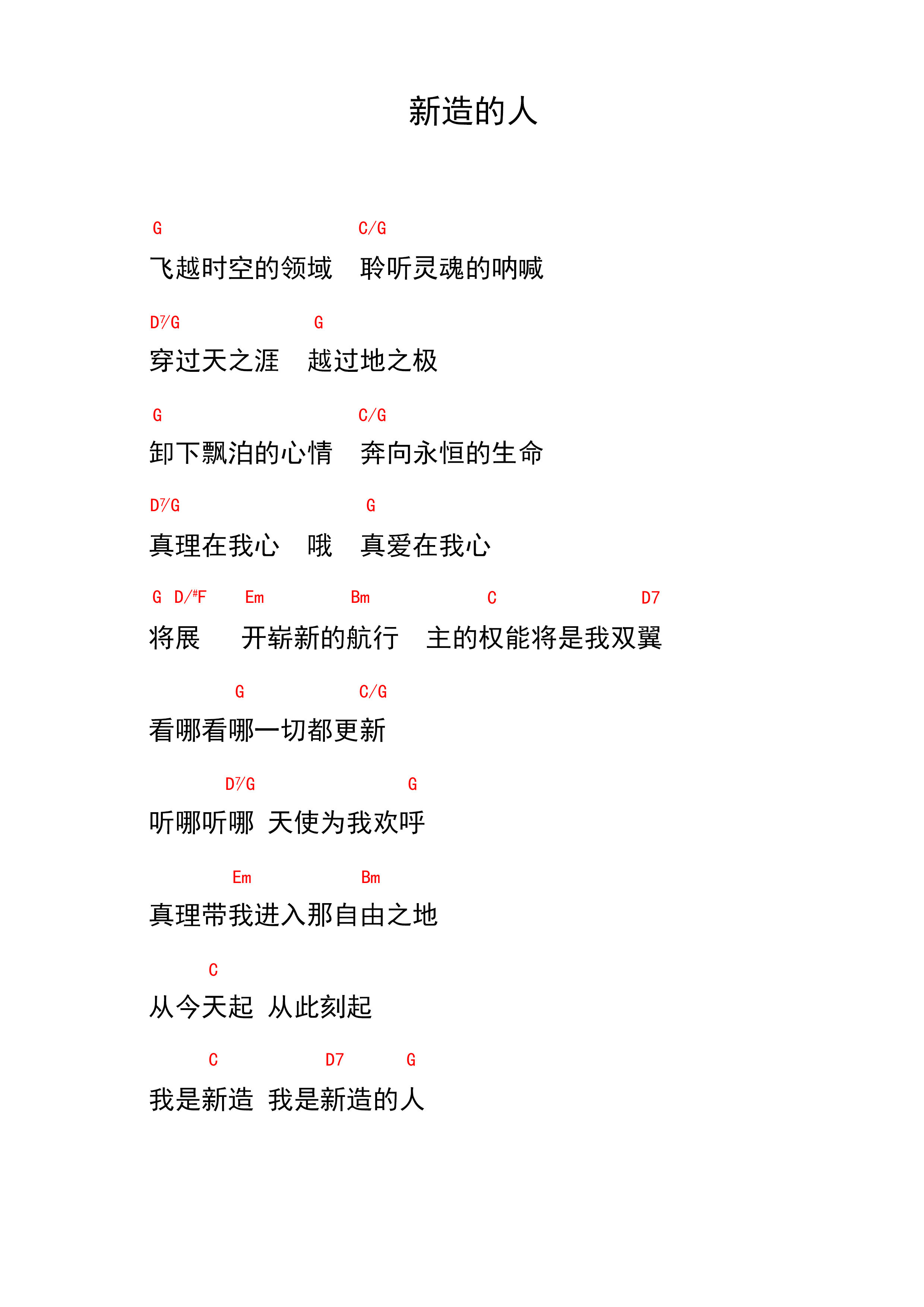 《新造的人 和弦谱  》