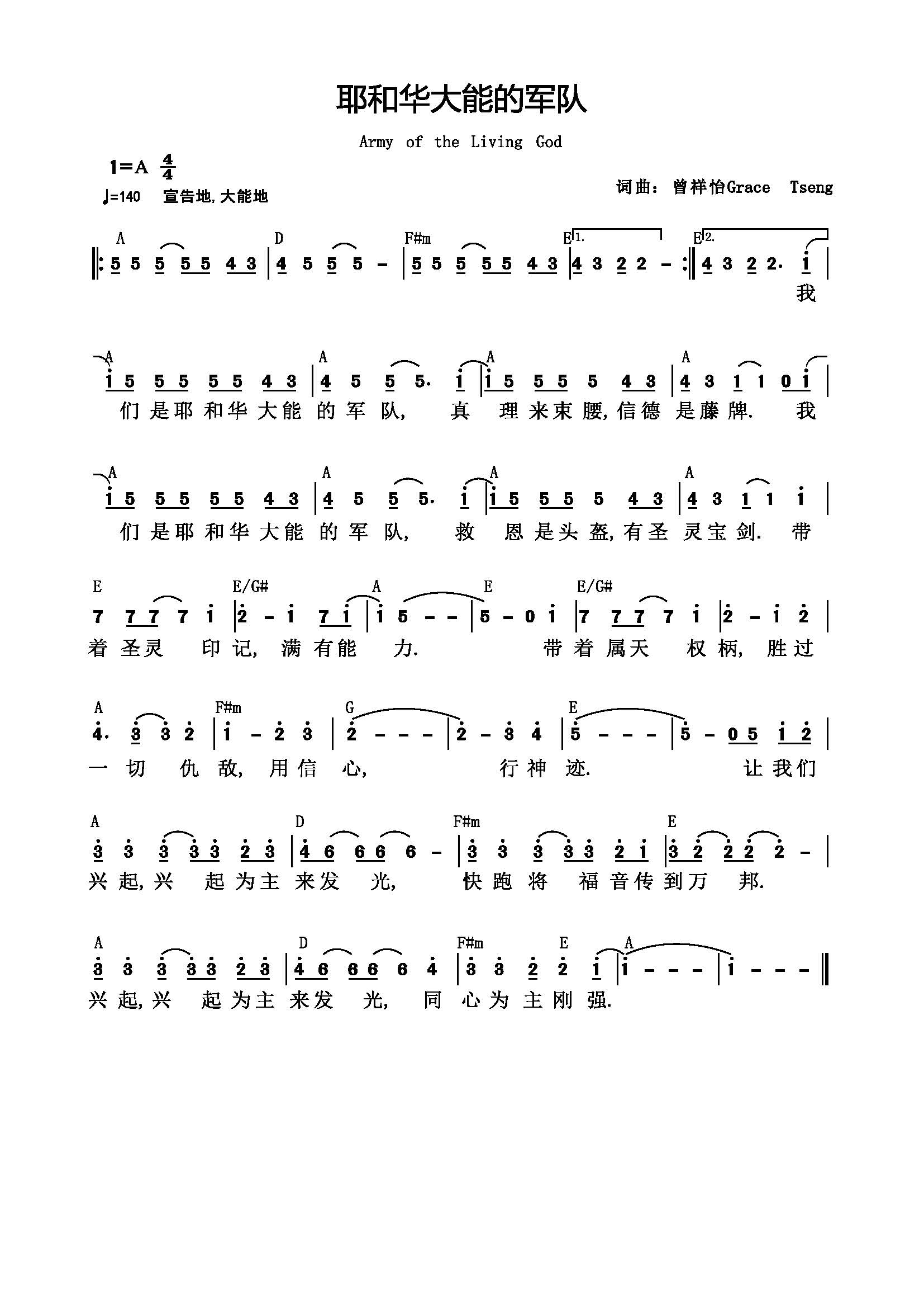 《耶和华大能的军队 官方和弦简谱  》