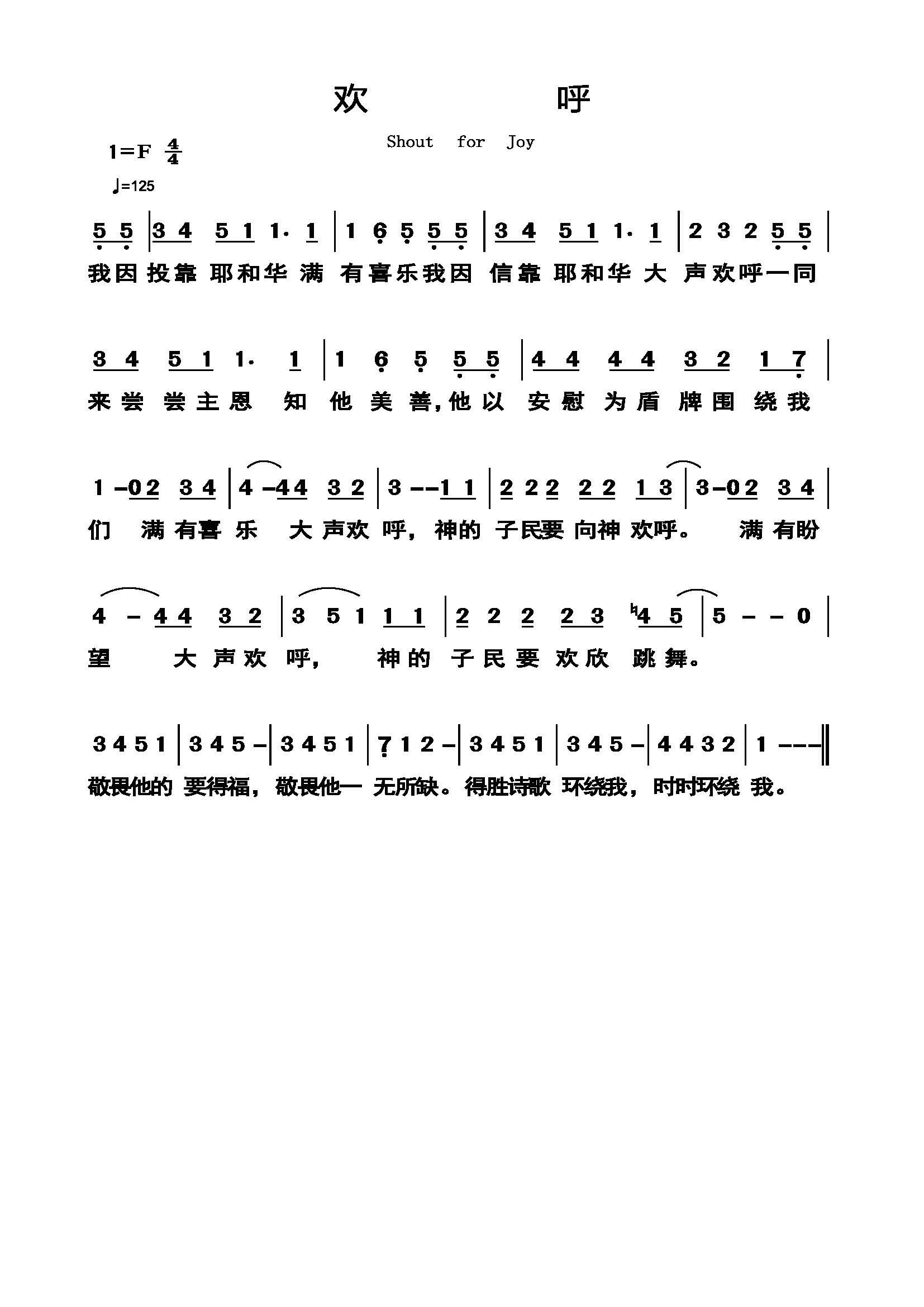 《欢呼 简谱  》