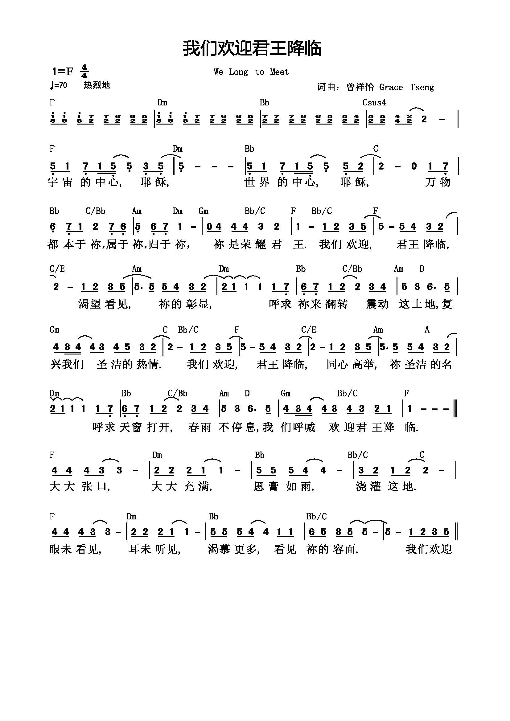 《我们欢迎君王降临 官方和弦简谱  》