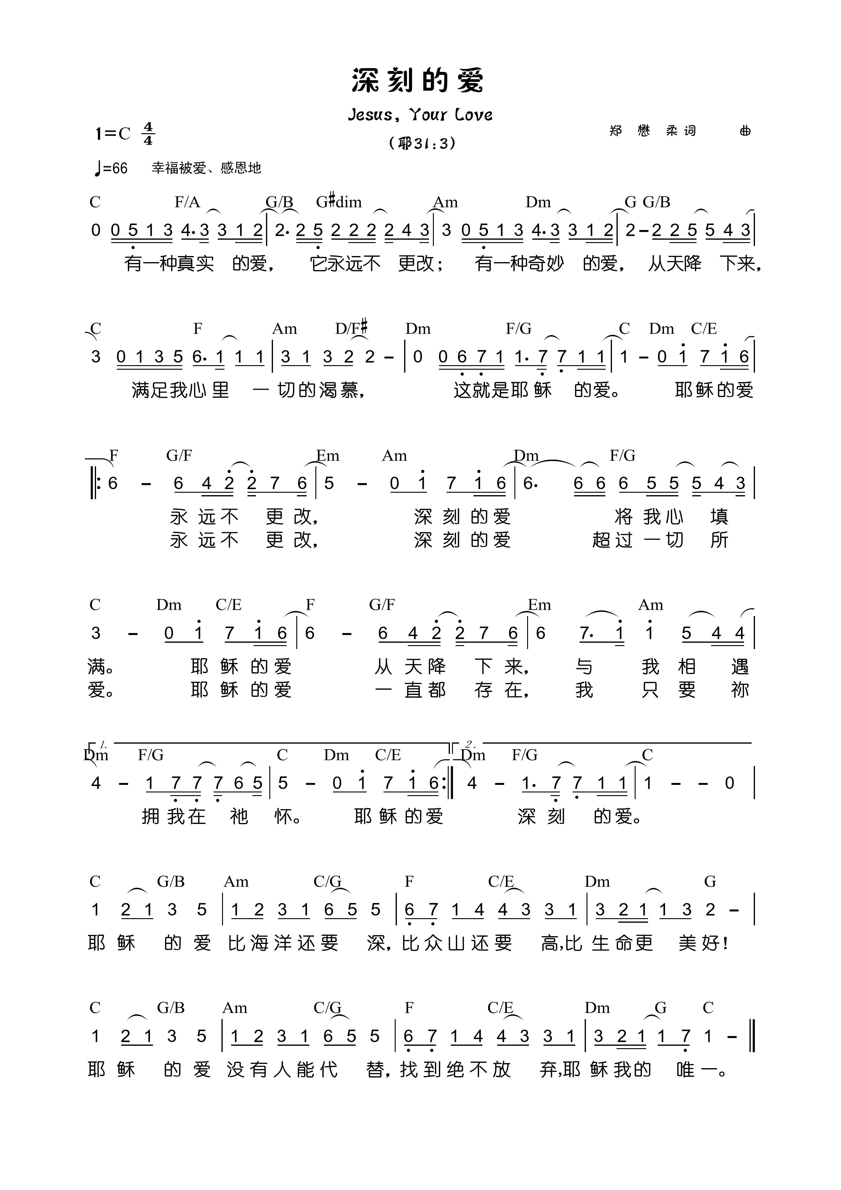 《深刻的爱 官方和弦谱  》