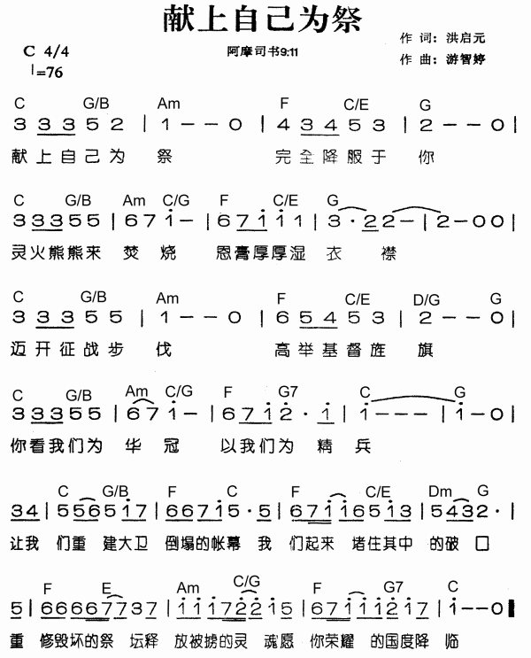 《献上自己为祭 和弦简谱  》