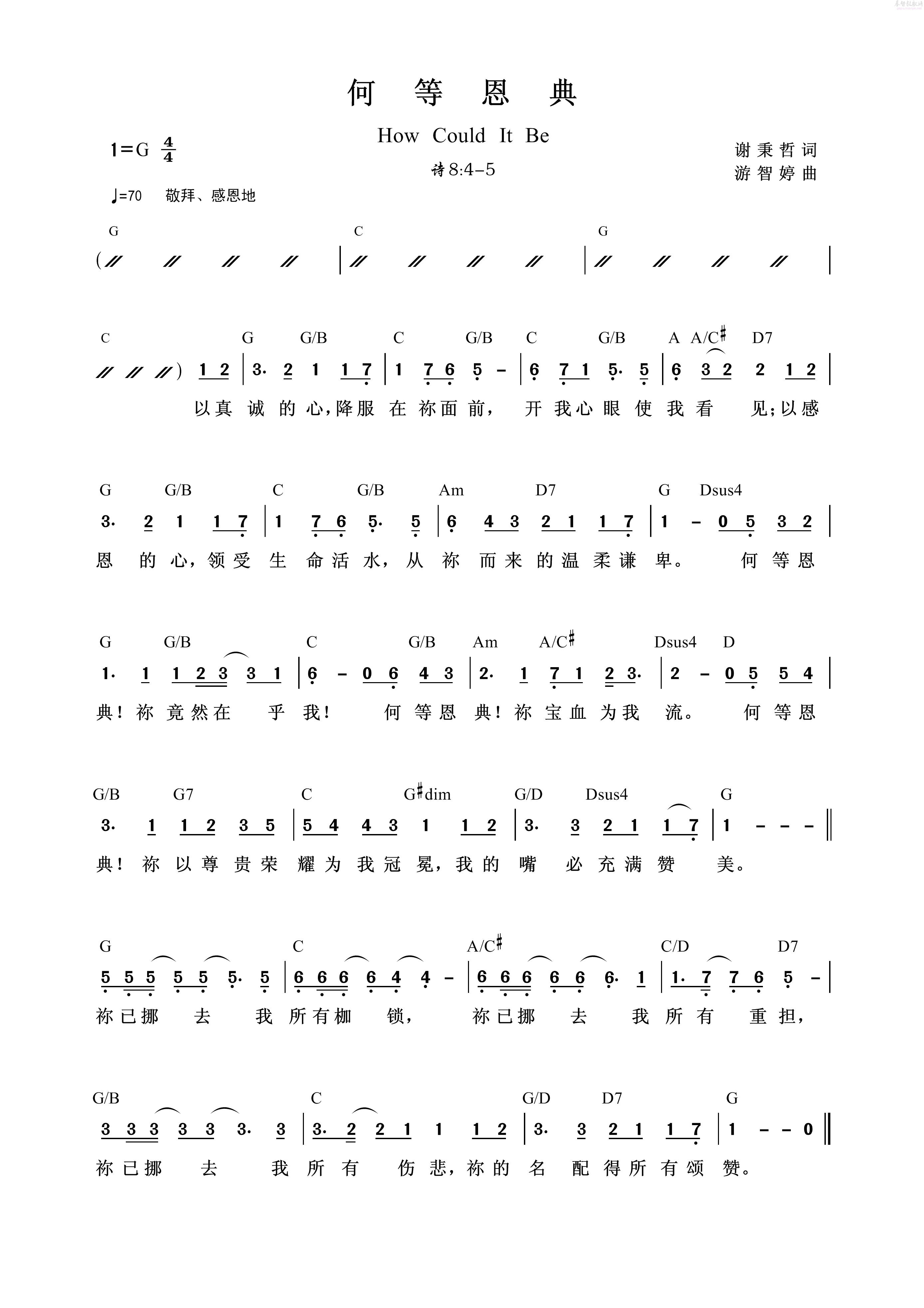 《何等恩典 简谱  》