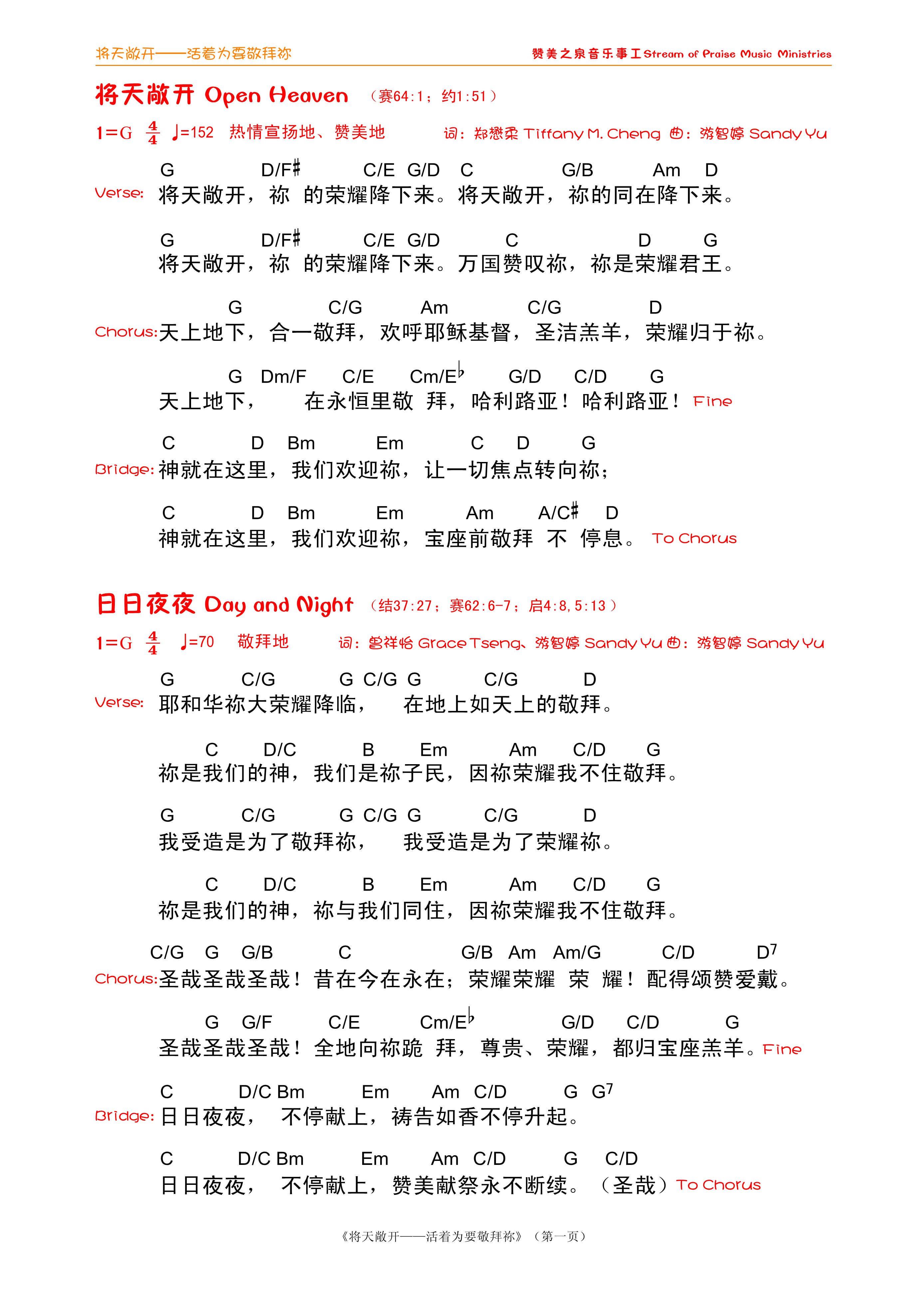 《将天敞开、日日夜夜和弦歌词  》