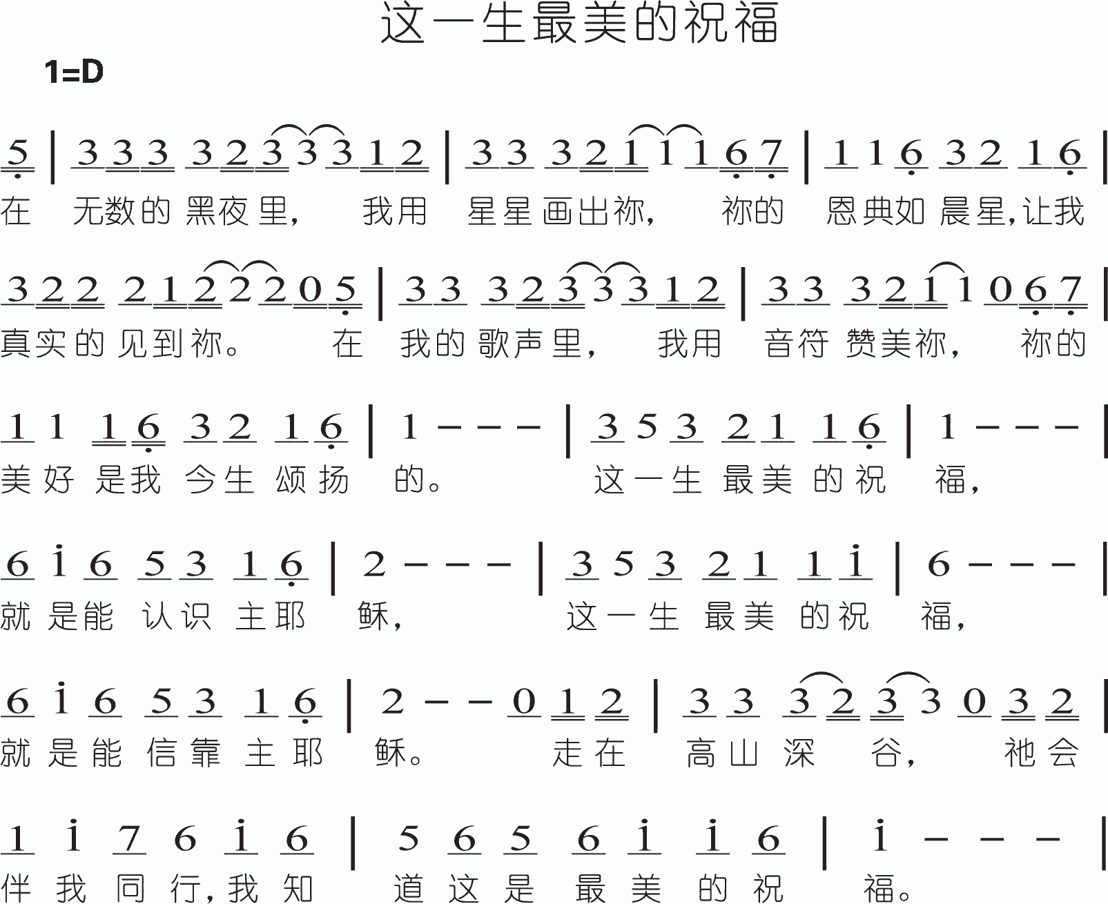 《这一生最美的祝福 简谱  》