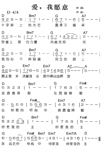 《爱，我愿意 和弦简谱    》