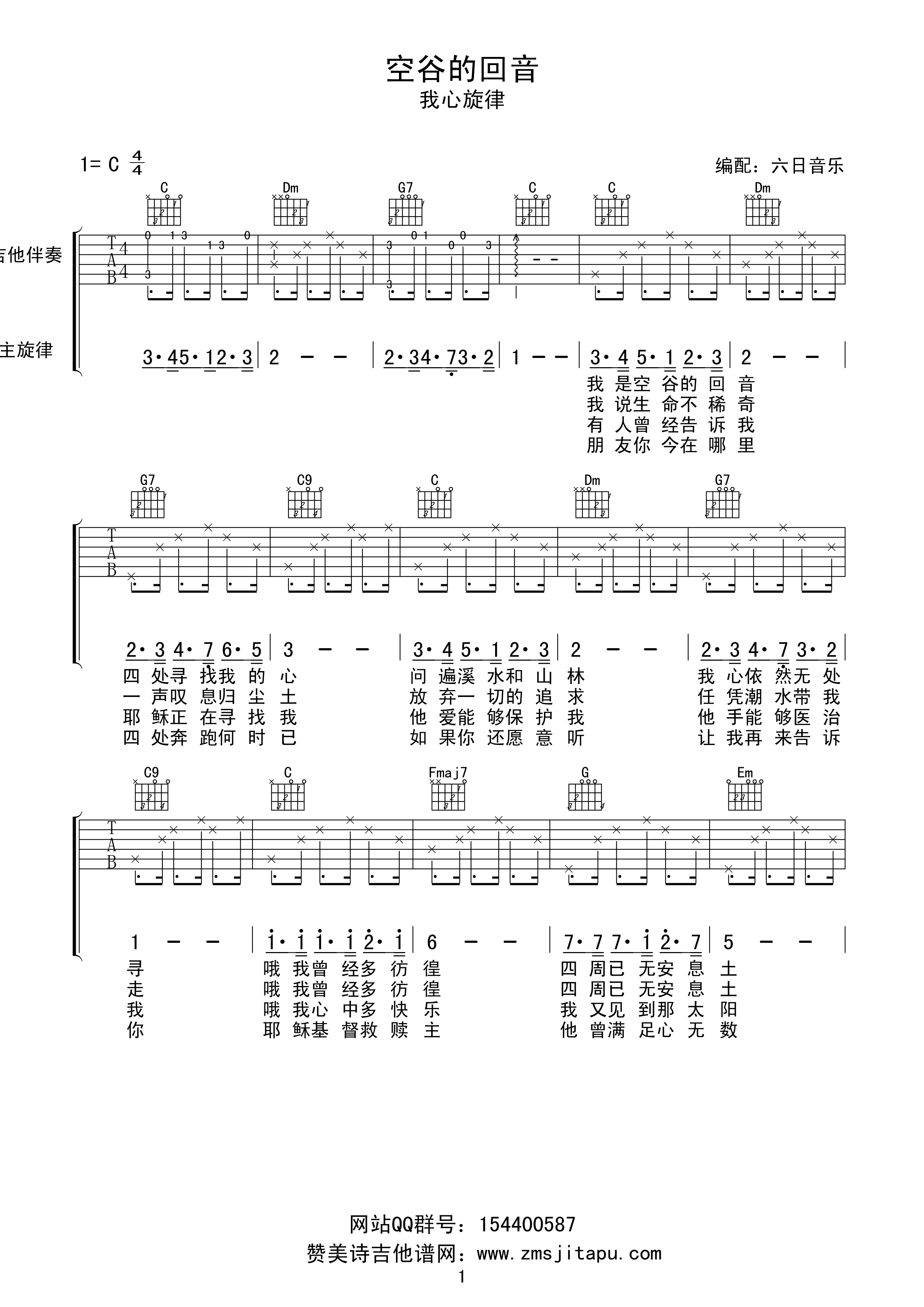 《空谷的回音 六线吉他谱  》
