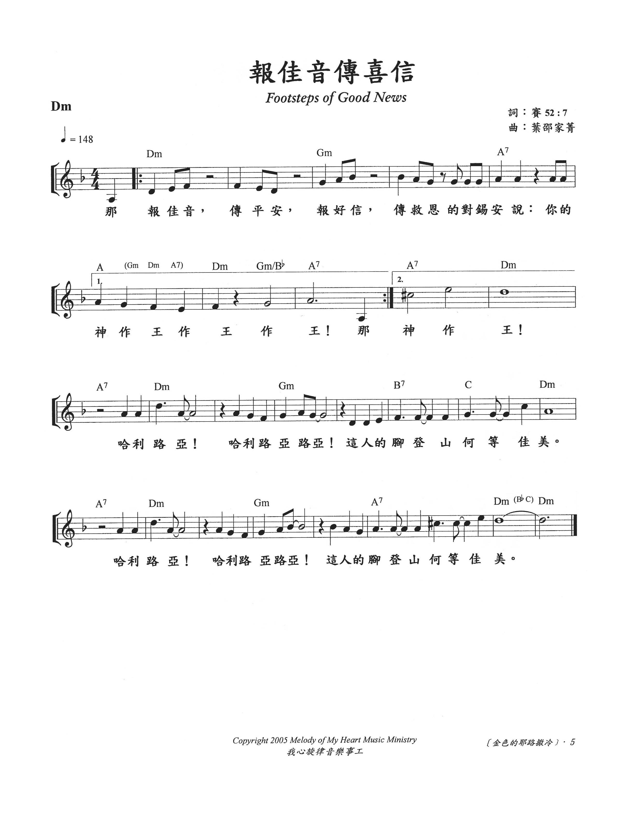 《报佳音传喜信 原版谱  》