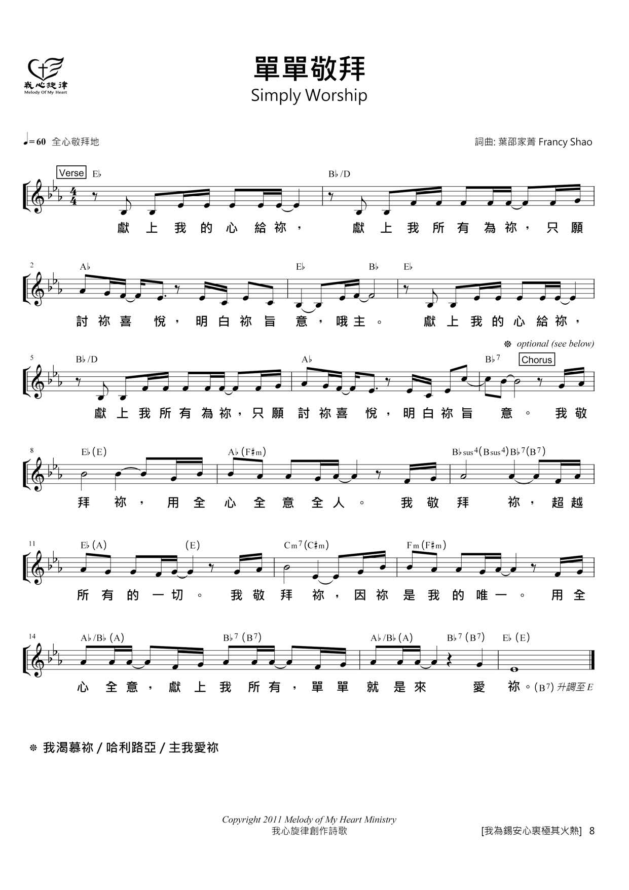 《单单敬拜 官方和弦五线谱  》