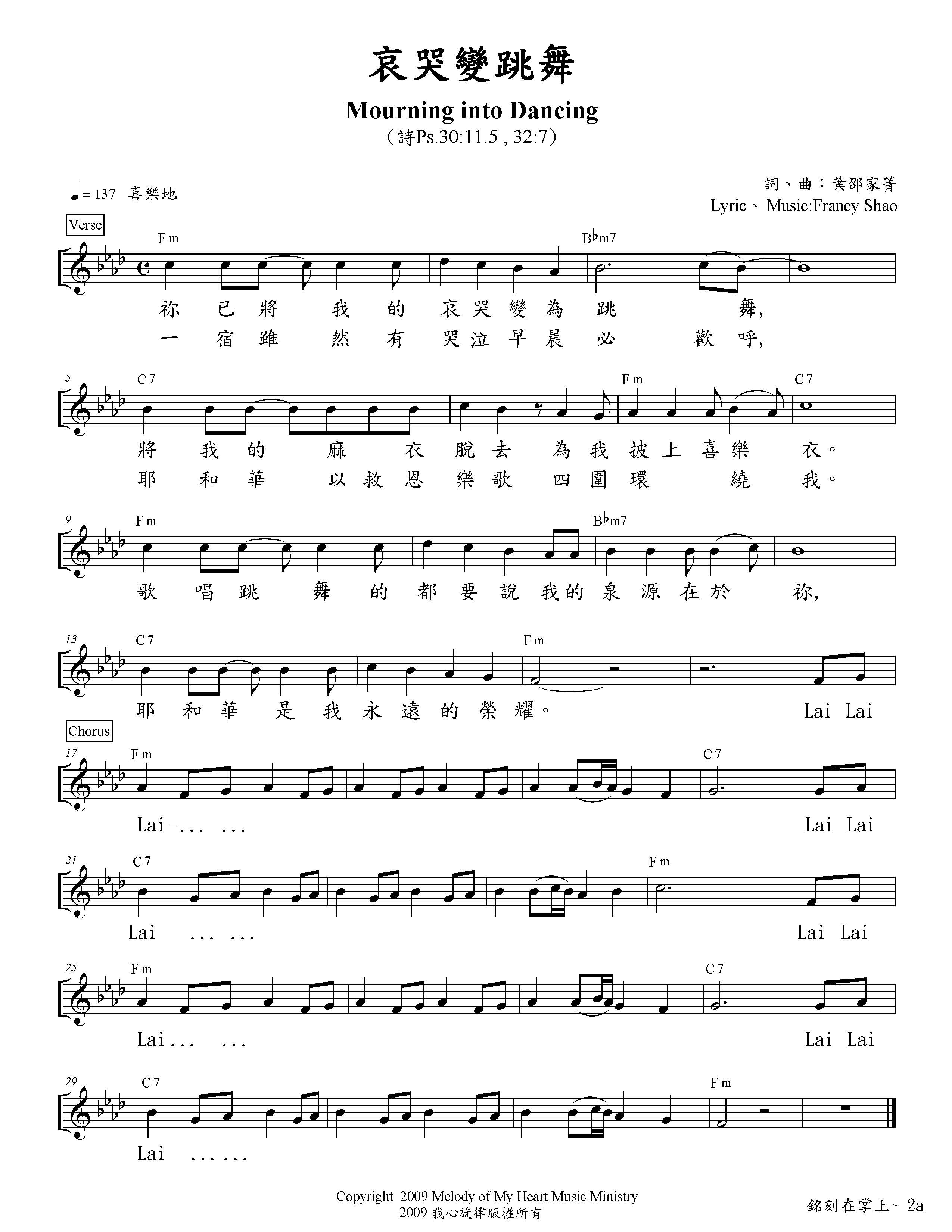 《哀哭变跳舞 官方和弦五线谱  》