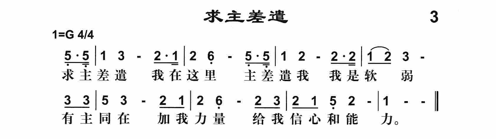 《第3首 -求主差遣  》