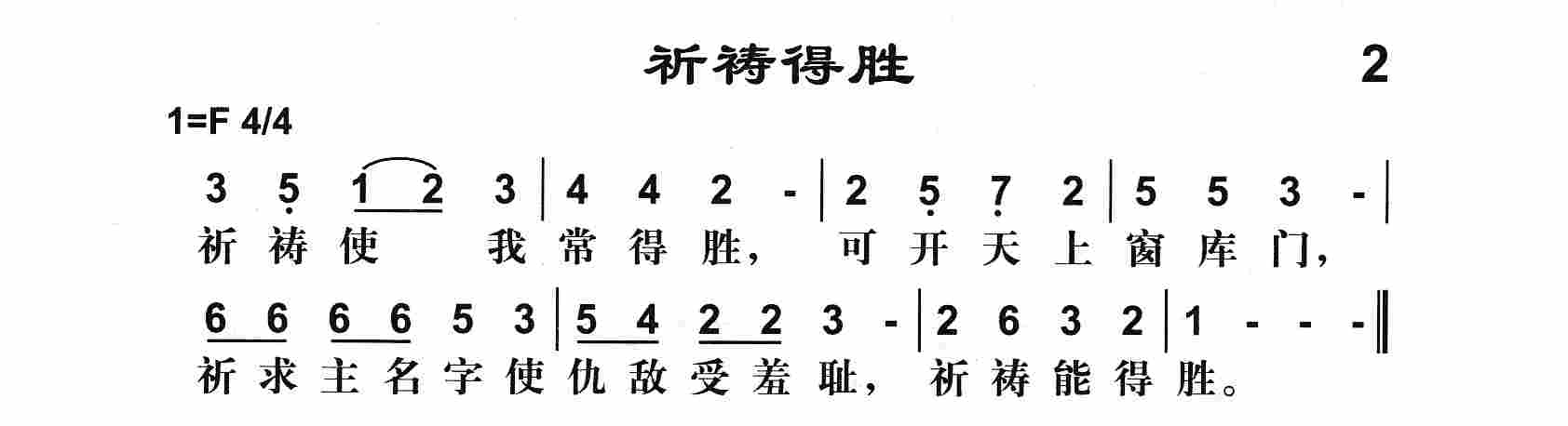 《第2首 -祈祷得胜  》
