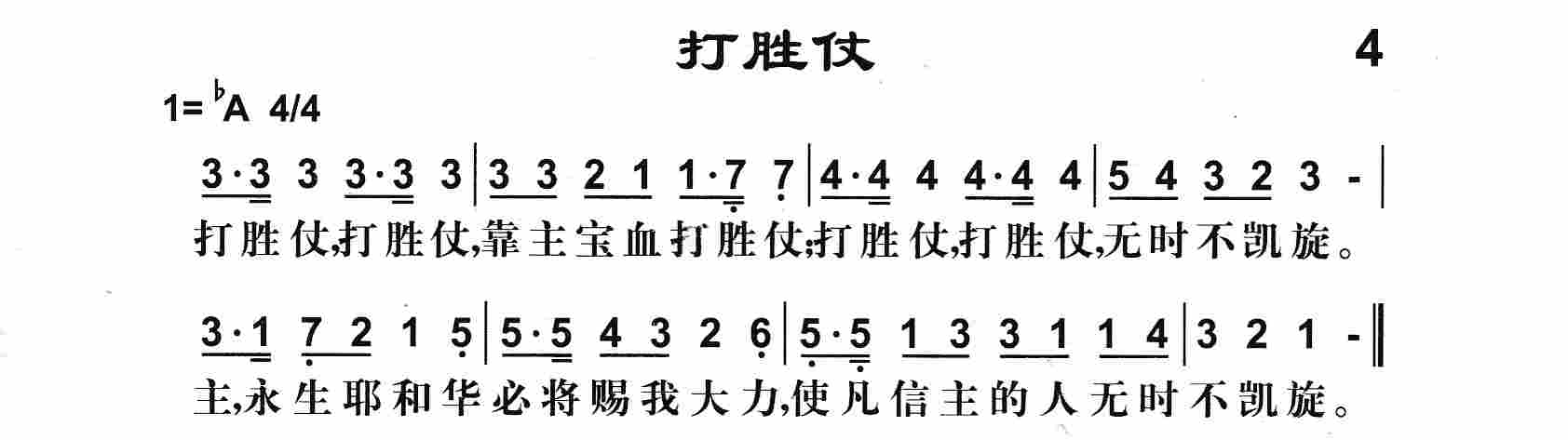 《第4首 -打胜仗  》