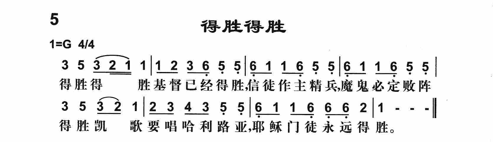 《第5首 -得胜得胜  》
