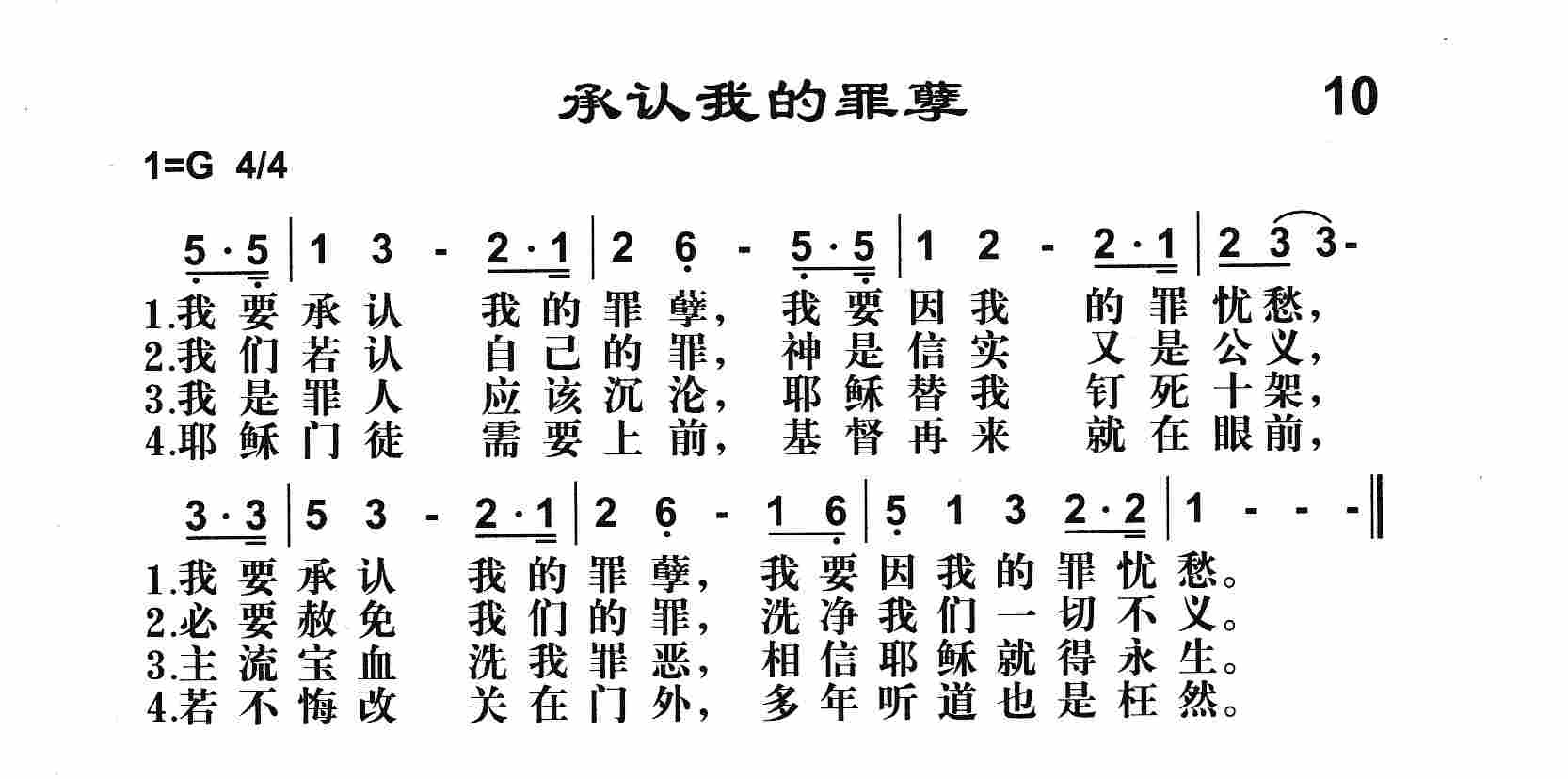 《第10首 -承认我的罪孽  》