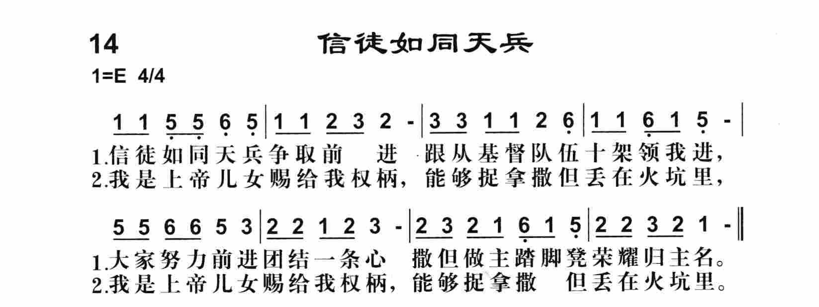 《第14首 -信徒如同天兵  》