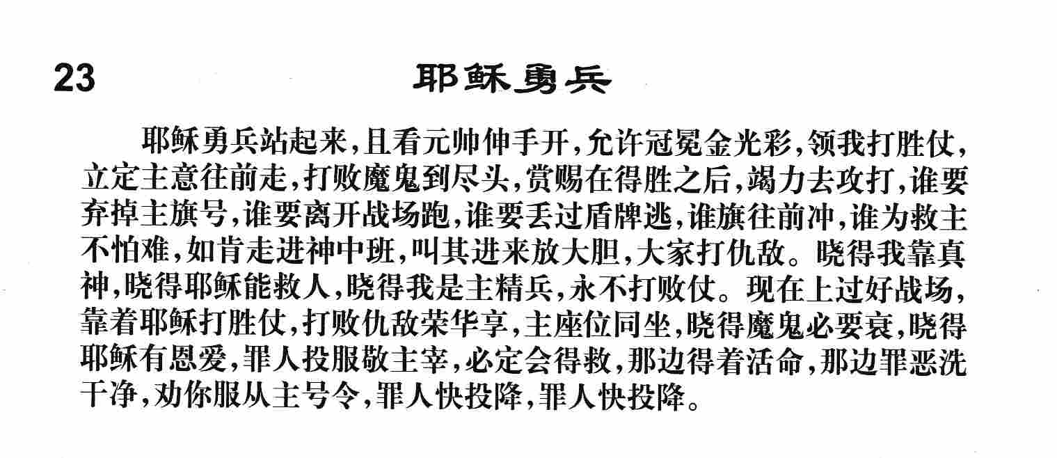 《第24首 -求耶稣救救我  》