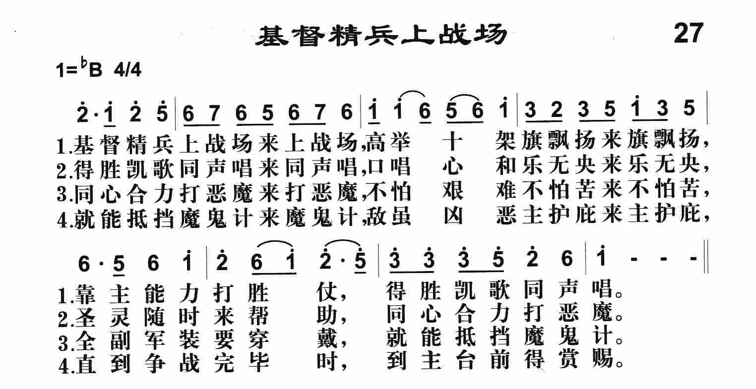 《第27首 -基督精兵上战场  》