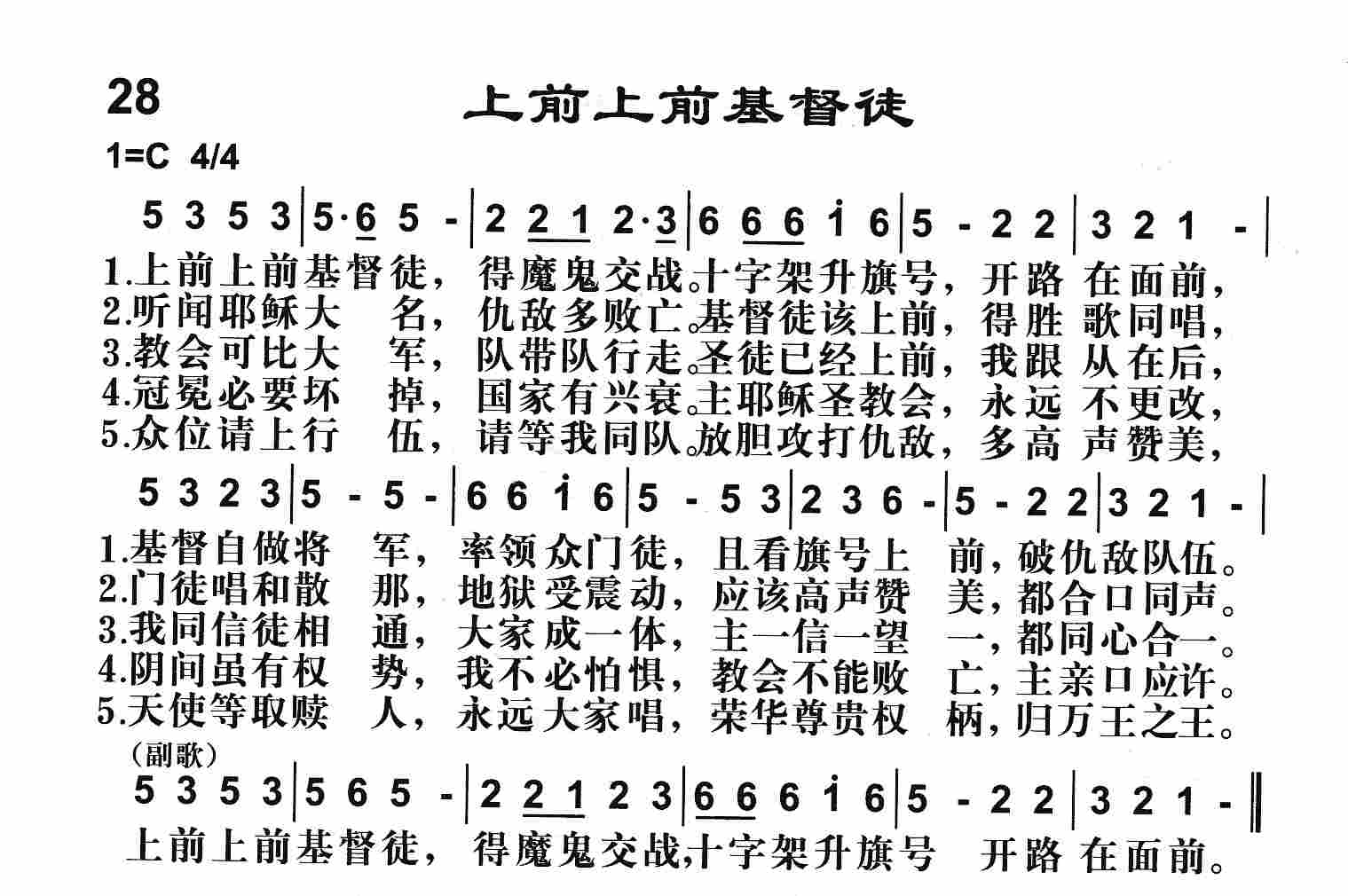 《第28首 -上前上前基督徒  》