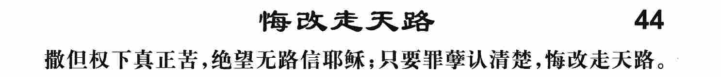 《第45首 -主亲自给我们平安  》