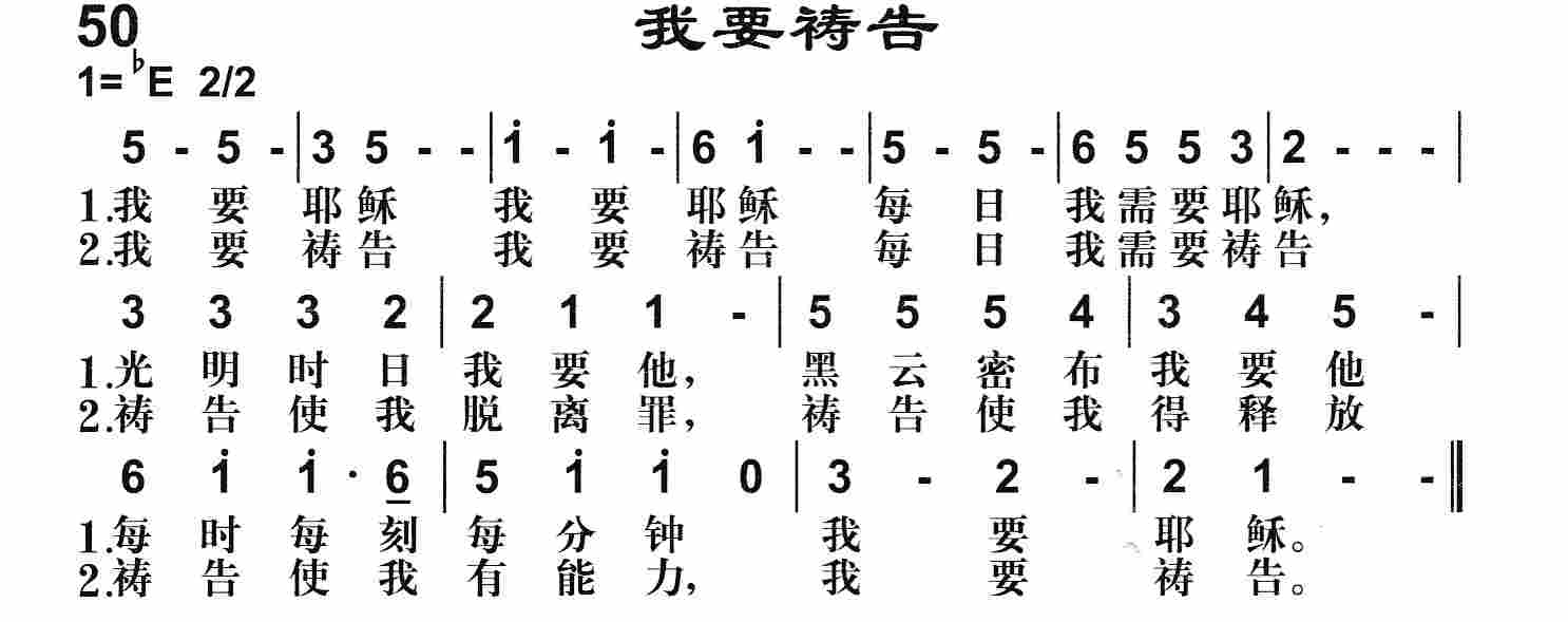《第50首 -我要祷告  》