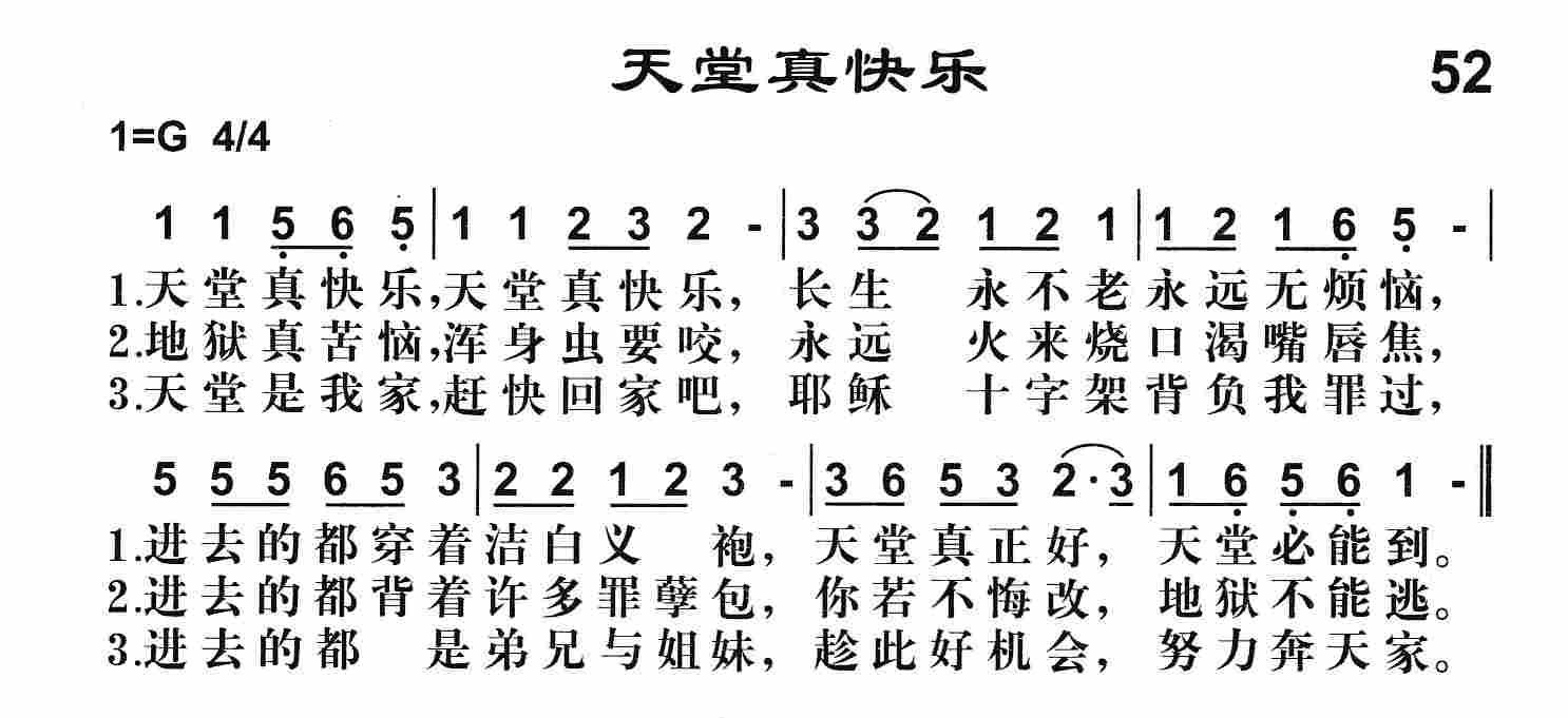 《第52首 -天堂真快乐  》