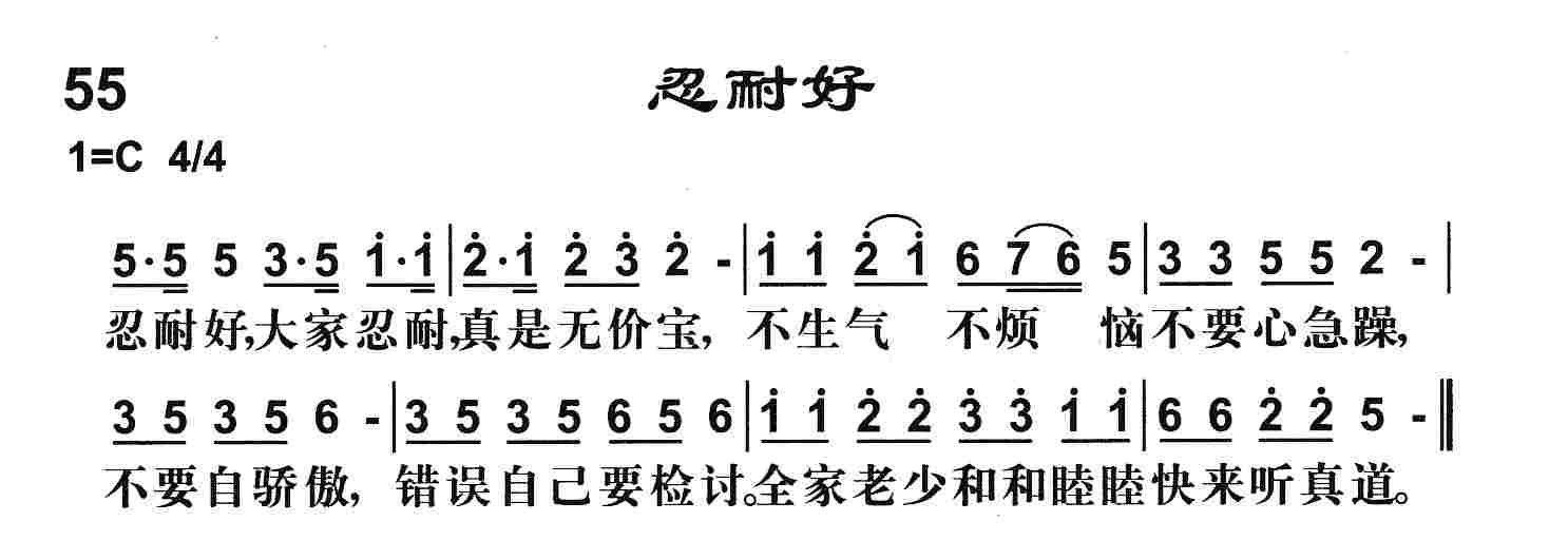 《第57首 -忍耐是有福  》