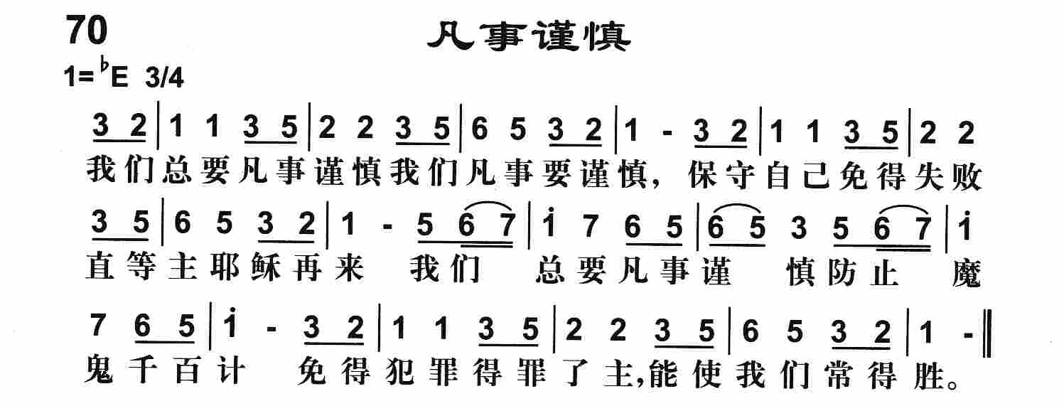 《第72首 -祷告祷告  》
