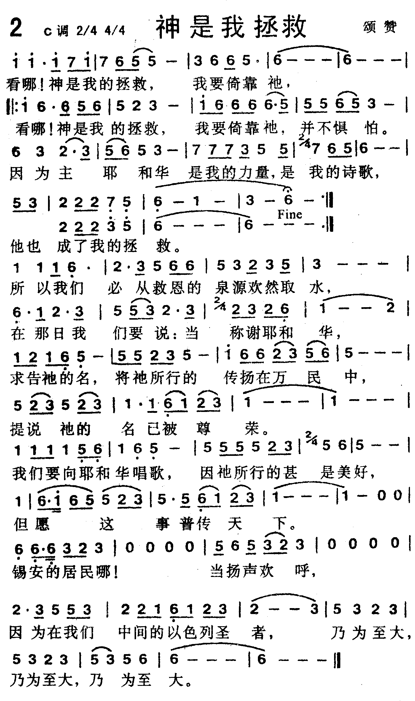 《第2首 -神是我拯救  》