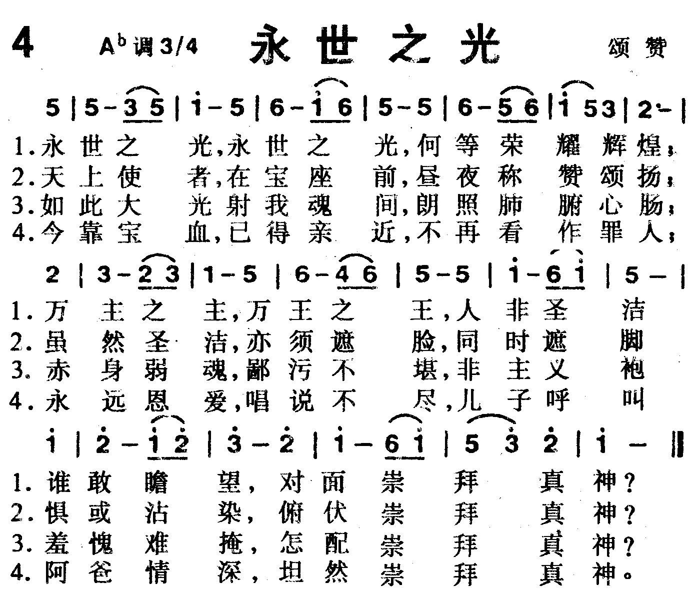 《第4首 -永世之光  》