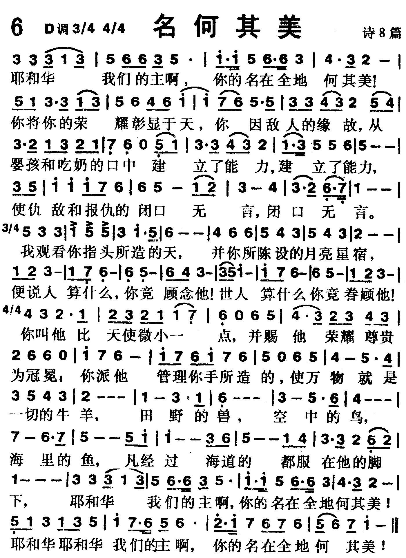 《第6首 -名何其美  》
