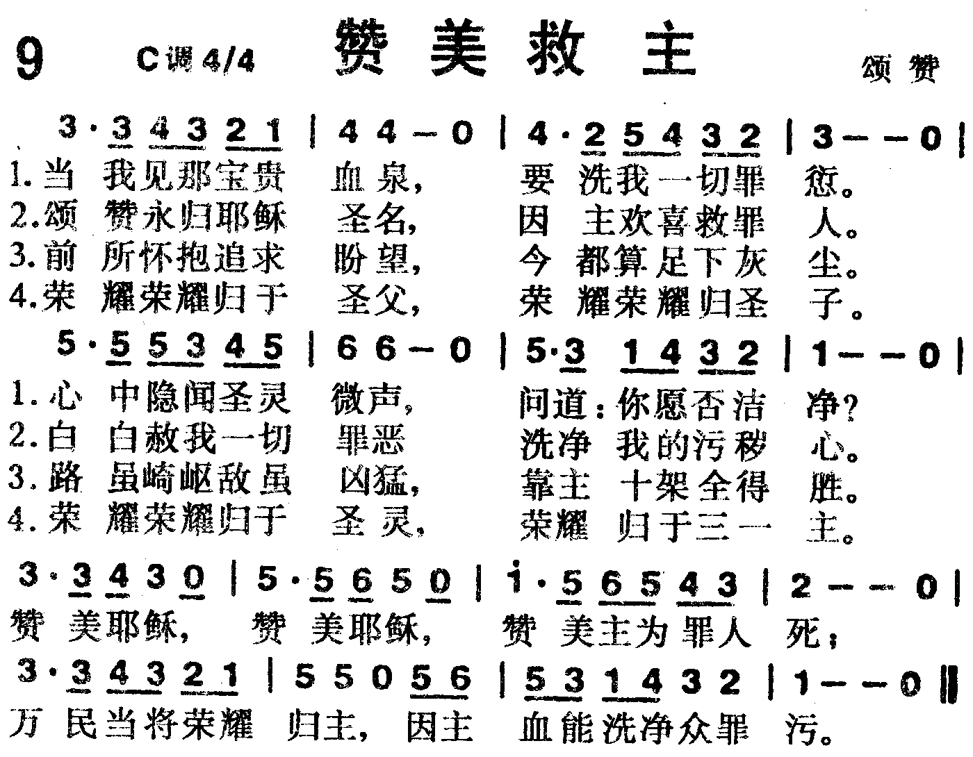 《第9首 -赞美救主  》