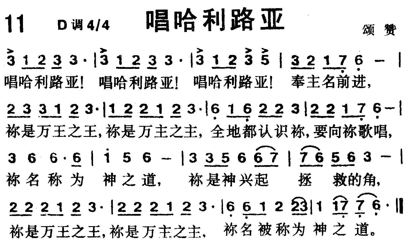 《第11首 -唱哈利路亚  》