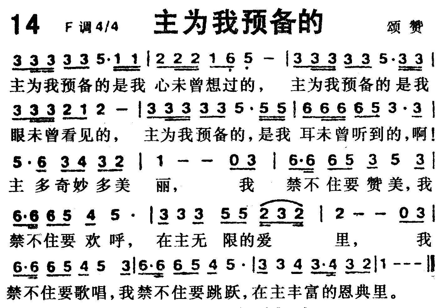 《第14首 -主为我预备的  》