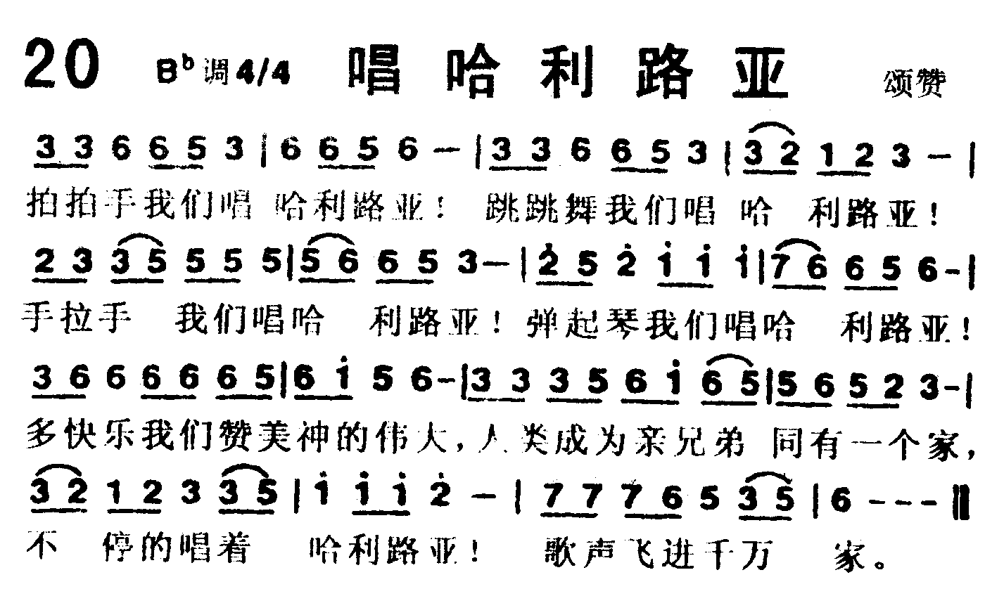 《第20首 -唱哈利路亚  》