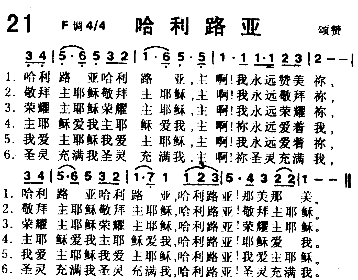 《第21首 -哈利路亚  》