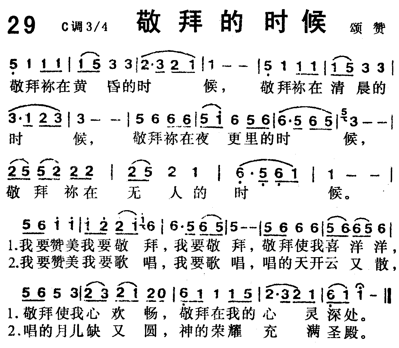 《第29首 -敬拜的时候  》