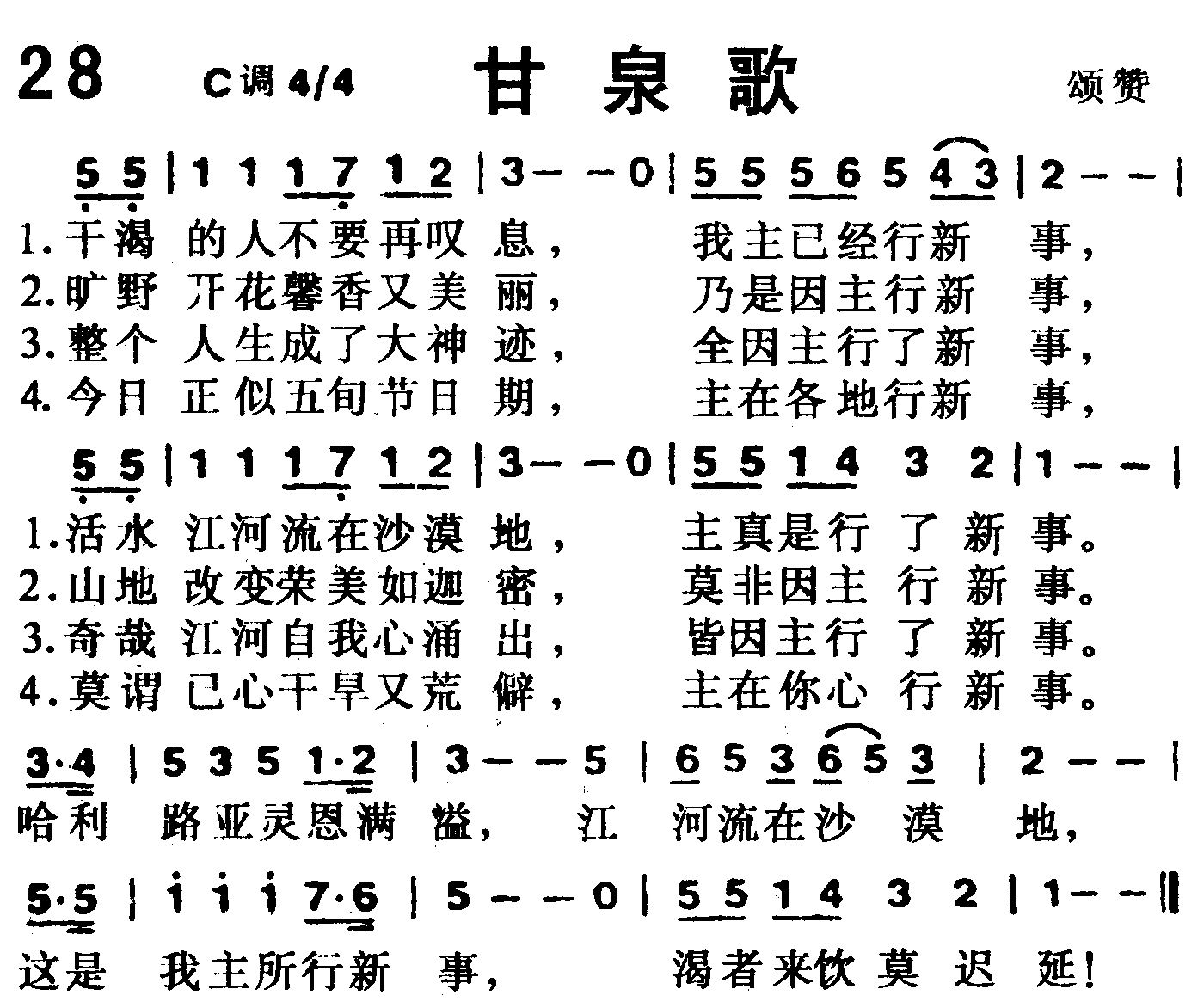 《第28首 -甘泉歌  》