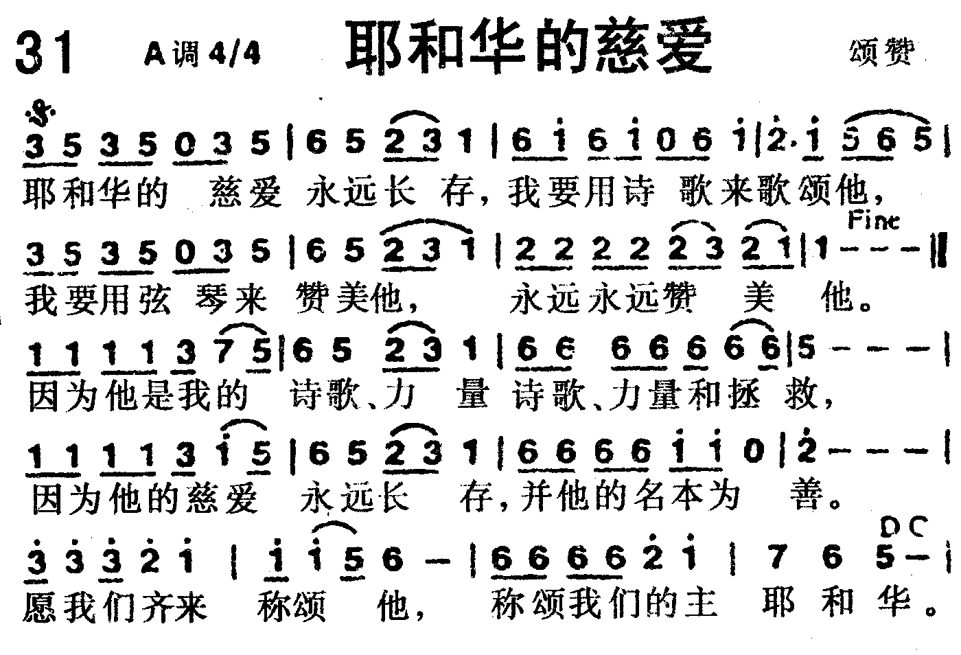 《第31首 -歌颂神的慈爱  》