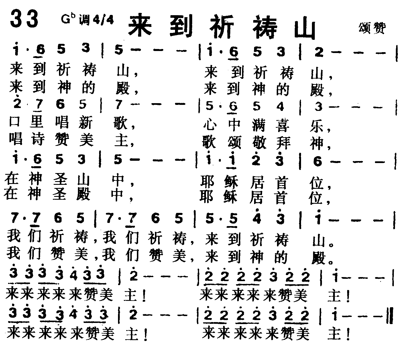 《第32首 -何等救主  》
