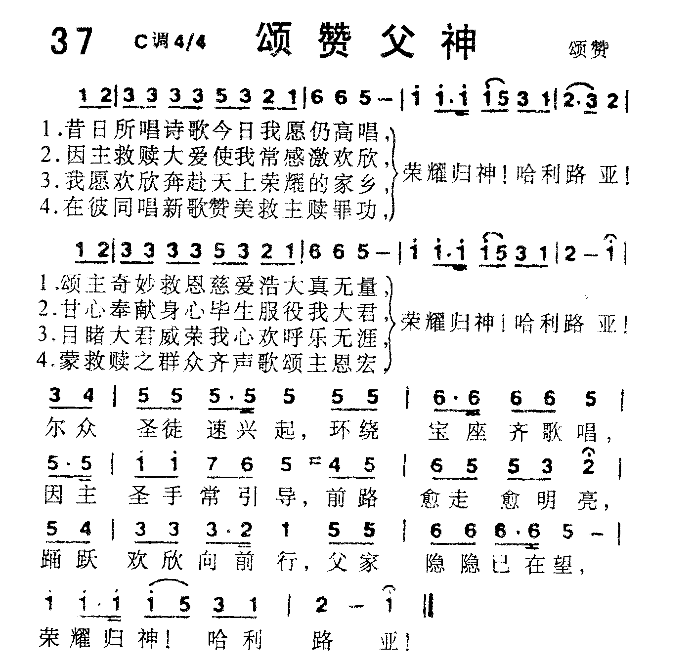 《第37首 -颂赞父神  》
