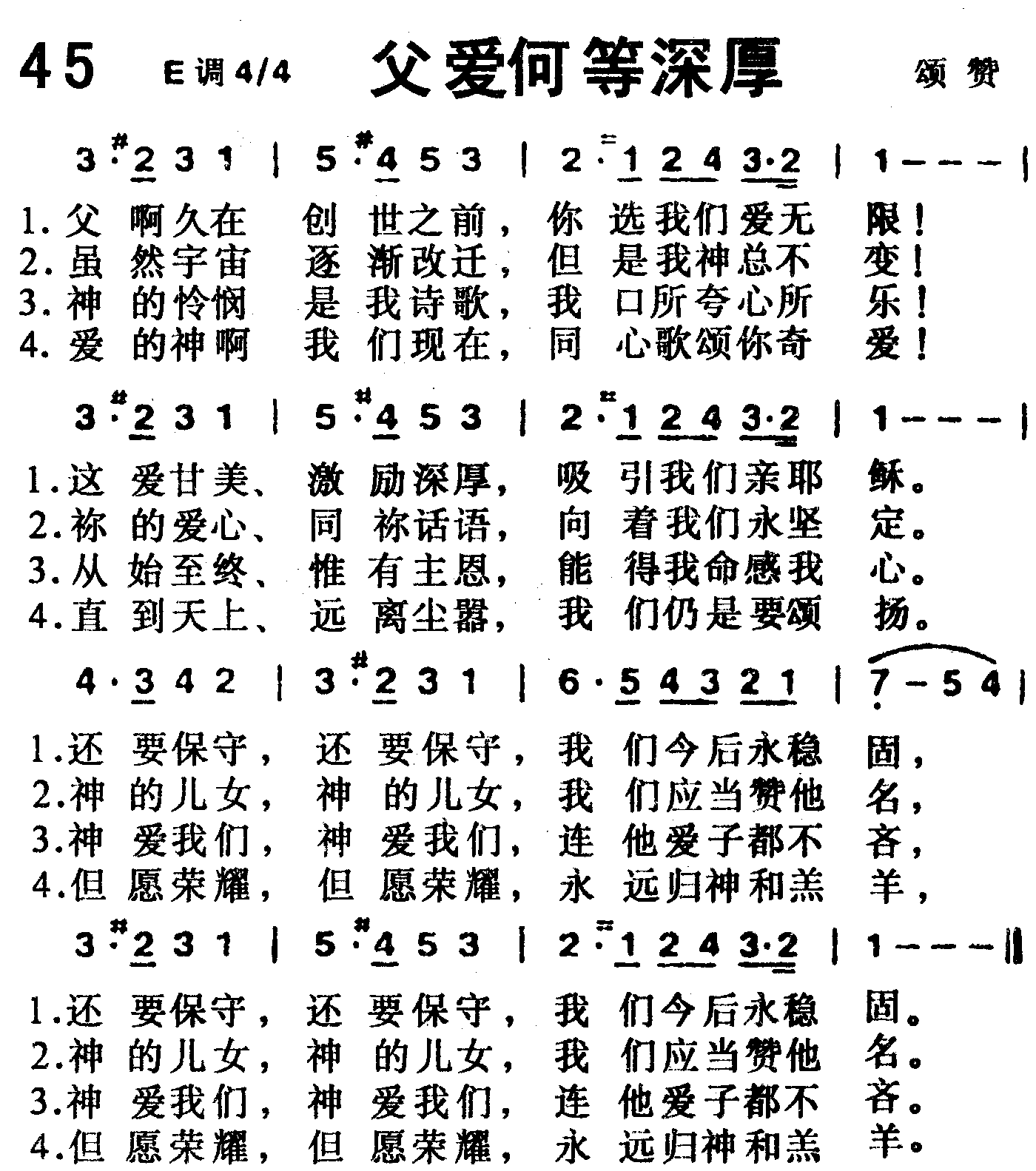 《第45首 -父爱何等深厚  》