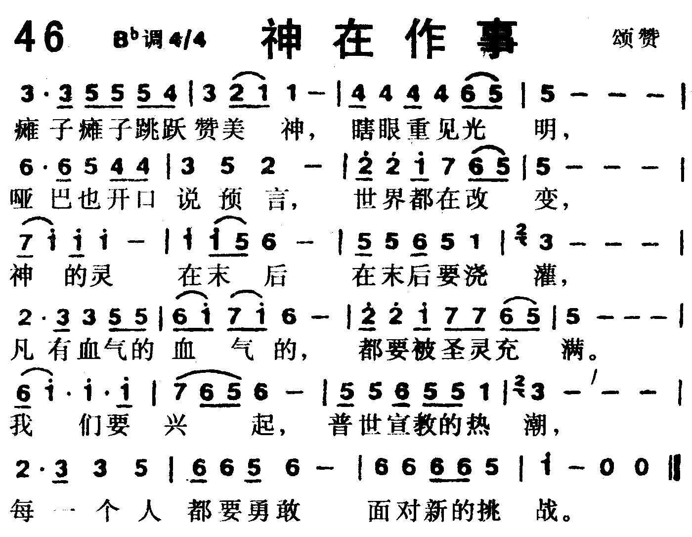 《第46首 -神在作事  》