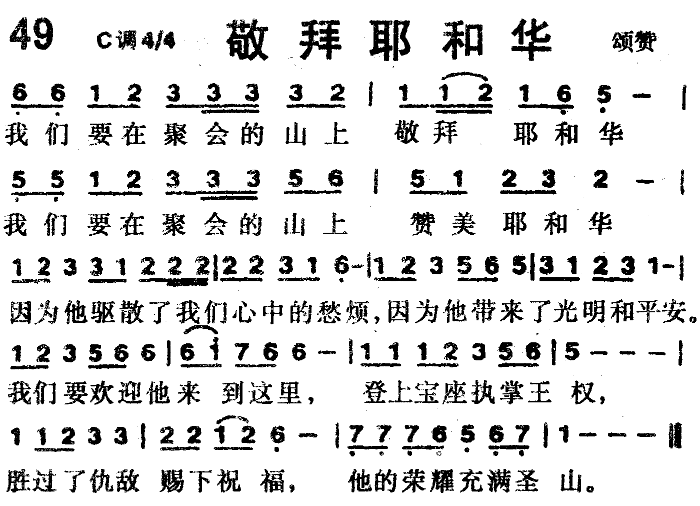 《第49首 -敬拜耶和华  》