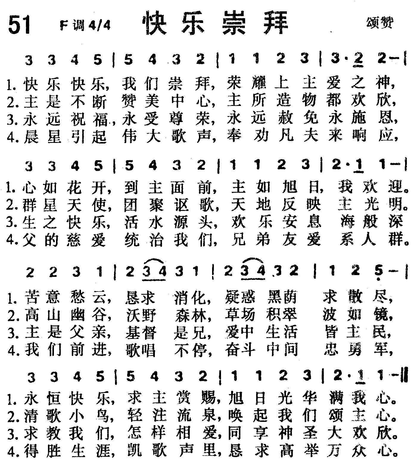 《第51首 -快乐崇拜  》