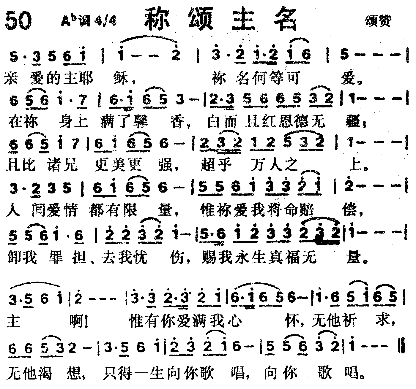《第50首 -称颂主名  》