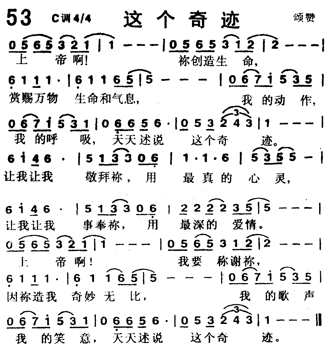 《第53首 -这个奇迹  》