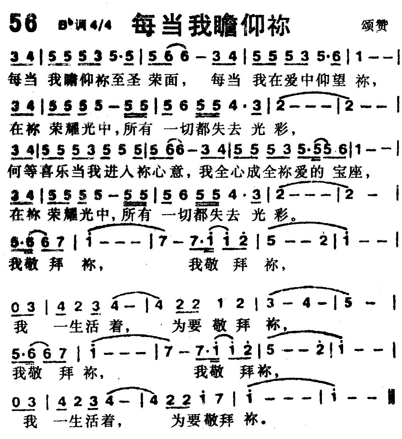 《第56首 -每当我瞻仰你  》